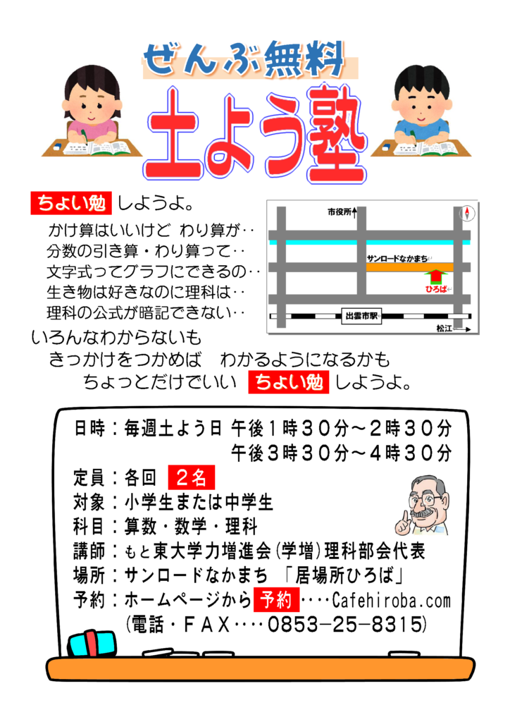 土よう塾チラシ